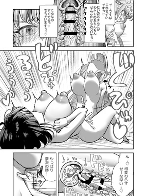 [ぷらねたりうむ (涼海来夏)] ふたなりカップルのちん剣勝負！_88_tkka