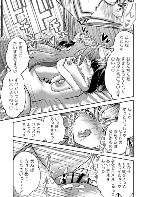 [ぷらねたりうむ (涼海来夏)] ふたなりカップルのちん剣勝負！_90_auvc