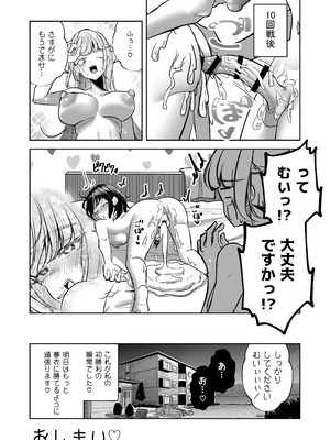 [ぷらねたりうむ (涼海来夏)] ふたなりカップルのちん剣勝負！_96_bbpt