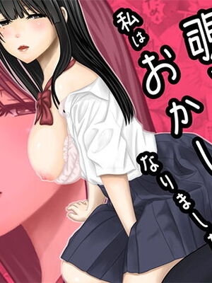 [ぷりんぷるん] ママのHを覗いた日から 私はおかしくなりました