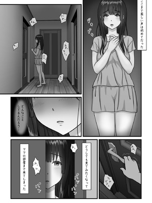 [ぷりんぷるん] ママのHを覗いた日から 私はおかしくなりました_03_wdfq