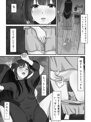 [ぷりんぷるん] ママのHを覗いた日から 私はおかしくなりました_21_ycqb