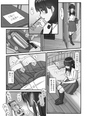 [ぷりんぷるん] ママのHを覗いた日から 私はおかしくなりました_28_saqk