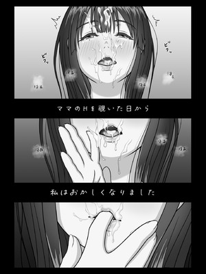 [ぷりんぷるん] ママのHを覗いた日から 私はおかしくなりました_65_lqyj