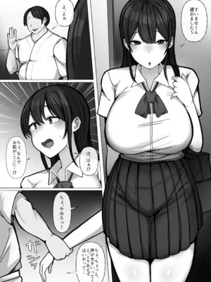 [ぺんぎん軍艦 (らく)] 豚扱いしてくるパパ活ギャルをオタクち○ぽで屈服させる。_10_qetj