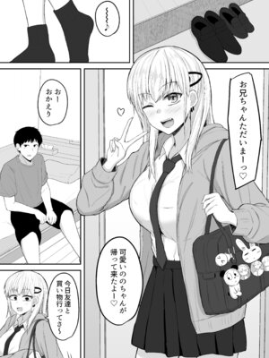 [伏見ミミ (伏見ぽこ)] ブラコン妹とオホ声本気交尾する話_03_exun