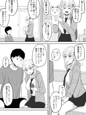 [伏見ミミ (伏見ぽこ)] ブラコン妹とオホ声本気交尾する話_04_fekb