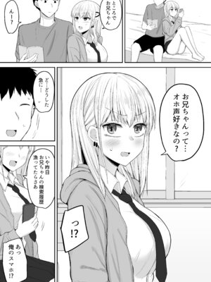 [伏見ミミ (伏見ぽこ)] ブラコン妹とオホ声本気交尾する話_05_eqhc