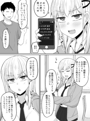 [伏見ミミ (伏見ぽこ)] ブラコン妹とオホ声本気交尾する話_06_irfn