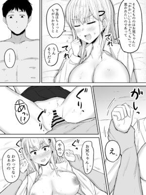 [伏見ミミ (伏見ぽこ)] ブラコン妹とオホ声本気交尾する話_23_fdku