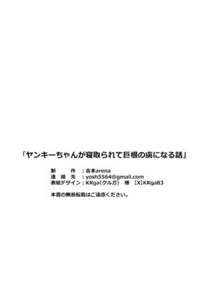 [吉本ARENA (吉本)] ヤンキーちゃんがNTRれて巨根の虜になる話 [DL版]_71_vrml