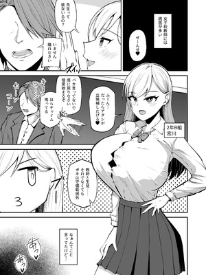 [青嶋トオル] 女子校教師になったからには教え子とヤリまくるしかない_02_dosx
