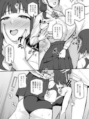 [青嶋トオル] 女子校教師になったからには教え子とヤリまくるしかない_23_uidf