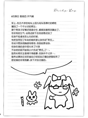 (C107) [ぐーぱんやさん (つるみかざね)] ダダダダ [中国翻訳]_10_jgrw