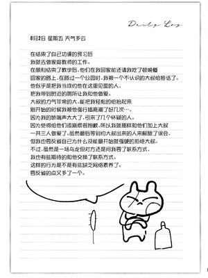 (C107) [ぐーぱんやさん (つるみかざね)] ダダダダ [中国翻訳]_25_xhox