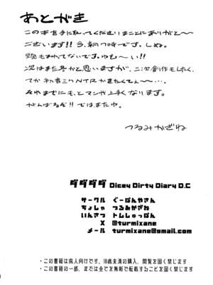 (C107) [ぐーぱんやさん (つるみかざね)] ダダダダ [中国翻訳]_34_cloj