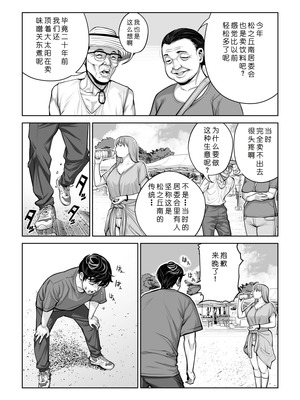 [HGTラボ (津差宇土)] 自治会の人妻はとてもHでした。4 夏祭り元実行委員宮森千鶴編 [COW个人汉化]_008_awwa