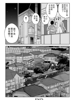 [HGTラボ (津差宇土)] 自治会の人妻はとてもHでした。4 夏祭り元実行委員宮森千鶴編 [COW个人汉化]_115_emes