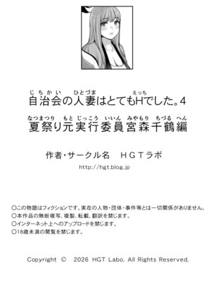[HGTラボ (津差宇土)] 自治会の人妻はとてもHでした。4 夏祭り元実行委員宮森千鶴編 [COW个人汉化]_117_mvvi