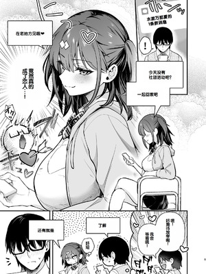 [カームホワイト (真白しらこ)] エロ小説みたいな青春Hを陽キャ彼女の水渡さんと [無修正] [DL版] [甜族星人赞助汉化]_07_raiw