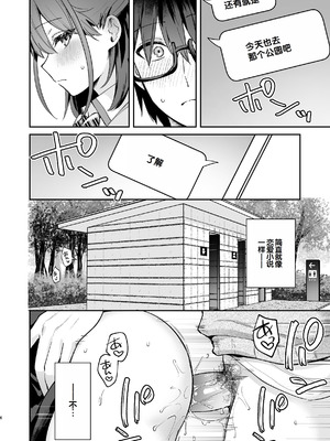 [カームホワイト (真白しらこ)] エロ小説みたいな青春Hを陽キャ彼女の水渡さんと [無修正] [DL版] [甜族星人赞助汉化]_08_rixj