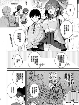 [カームホワイト (真白しらこ)] エロ小説みたいな青春Hを陽キャ彼女の水渡さんと [無修正] [DL版] [甜族星人赞助汉化]_14_jmle