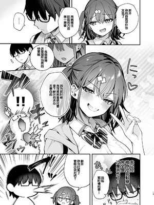 [カームホワイト (真白しらこ)] エロ小説みたいな青春Hを陽キャ彼女の水渡さんと [無修正] [DL版] [甜族星人赞助汉化]_15_nmww