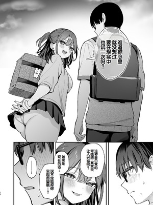 [カームホワイト (真白しらこ)] エロ小説みたいな青春Hを陽キャ彼女の水渡さんと [無修正] [DL版] [甜族星人赞助汉化]_18_oalp