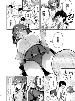 [カームホワイト (真白しらこ)] エロ小説みたいな青春Hを陽キャ彼女の水渡さんと [無修正] [DL版] [甜族星人赞助汉化]_20_klej