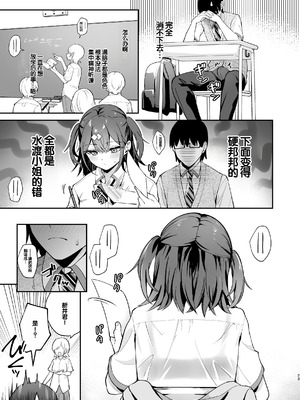 [カームホワイト (真白しらこ)] エロ小説みたいな青春Hを陽キャ彼女の水渡さんと [無修正] [DL版] [甜族星人赞助汉化]_25_dteh