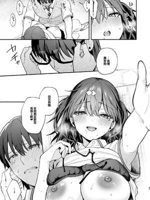 [カームホワイト (真白しらこ)] エロ小説みたいな青春Hを陽キャ彼女の水渡さんと [無修正] [DL版] [甜族星人赞助汉化]_49_isuo