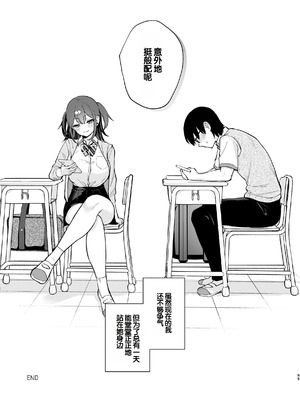 [カームホワイト (真白しらこ)] エロ小説みたいな青春Hを陽キャ彼女の水渡さんと [無修正] [DL版] [甜族星人赞助汉化]_87_ydtj