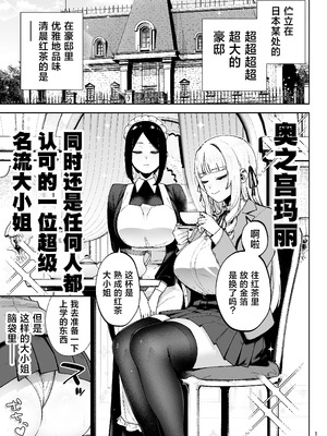 [ゴールデンバズーカ (ガガーリン吉、パピコロ)] それゆけ、エロバカお嬢様! ～セレブの私がデカチン庶民を手籠めにするのは当然です!～ [DL版] [中国翻訳]_03_lgnc