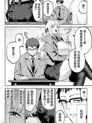 [ゴールデンバズーカ (ガガーリン吉、パピコロ)] それゆけ、エロバカお嬢様! ～セレブの私がデカチン庶民を手籠めにするのは当然です!～ [DL版] [中国翻訳]_06_djey