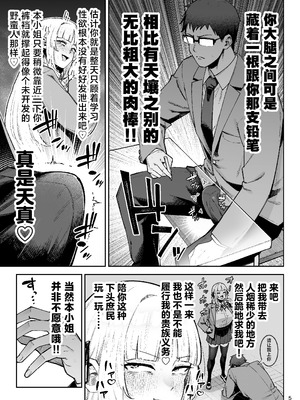 [ゴールデンバズーカ (ガガーリン吉、パピコロ)] それゆけ、エロバカお嬢様! ～セレブの私がデカチン庶民を手籠めにするのは当然です!～ [DL版] [中国翻訳]_07_ultl