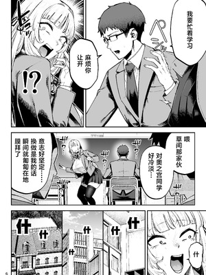 [ゴールデンバズーカ (ガガーリン吉、パピコロ)] それゆけ、エロバカお嬢様! ～セレブの私がデカチン庶民を手籠めにするのは当然です!～ [DL版] [中国翻訳]_08_kdhx