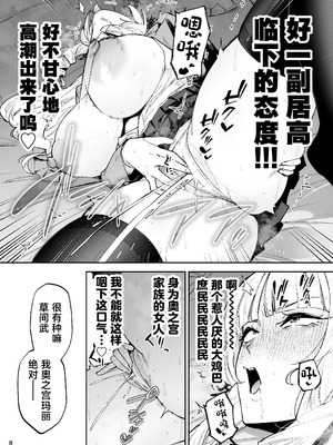 [ゴールデンバズーカ (ガガーリン吉、パピコロ)] それゆけ、エロバカお嬢様! ～セレブの私がデカチン庶民を手籠めにするのは当然です!～ [DL版] [中国翻訳]_10_cwfh