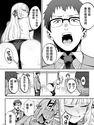 [ゴールデンバズーカ (ガガーリン吉、パピコロ)] それゆけ、エロバカお嬢様! ～セレブの私がデカチン庶民を手籠めにするのは当然です!～ [DL版] [中国翻訳]_14_jekc