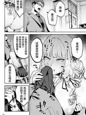 [ゴールデンバズーカ (ガガーリン吉、パピコロ)] それゆけ、エロバカお嬢様! ～セレブの私がデカチン庶民を手籠めにするのは当然です!～ [DL版] [中国翻訳]_18_ldgb