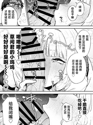 [ゴールデンバズーカ (ガガーリン吉、パピコロ)] それゆけ、エロバカお嬢様! ～セレブの私がデカチン庶民を手籠めにするのは当然です!～ [DL版] [中国翻訳]_20_rwnq