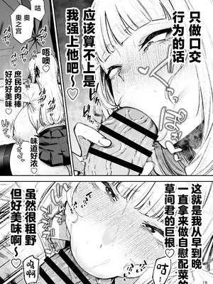 [ゴールデンバズーカ (ガガーリン吉、パピコロ)] それゆけ、エロバカお嬢様! ～セレブの私がデカチン庶民を手籠めにするのは当然です!～ [DL版] [中国翻訳]_21_vcon