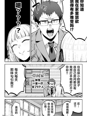 [ゴールデンバズーカ (ガガーリン吉、パピコロ)] それゆけ、エロバカお嬢様! ～セレブの私がデカチン庶民を手籠めにするのは当然です!～ [DL版] [中国翻訳]_26_cpar