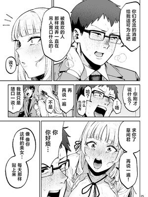 [ゴールデンバズーカ (ガガーリン吉、パピコロ)] それゆけ、エロバカお嬢様! ～セレブの私がデカチン庶民を手籠めにするのは当然です!～ [DL版] [中国翻訳]_27_dwhg