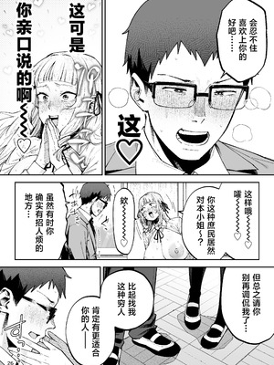 [ゴールデンバズーカ (ガガーリン吉、パピコロ)] それゆけ、エロバカお嬢様! ～セレブの私がデカチン庶民を手籠めにするのは当然です!～ [DL版] [中国翻訳]_28_oare