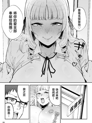 [ゴールデンバズーカ (ガガーリン吉、パピコロ)] それゆけ、エロバカお嬢様! ～セレブの私がデカチン庶民を手籠めにするのは当然です!～ [DL版] [中国翻訳]_30_xetp