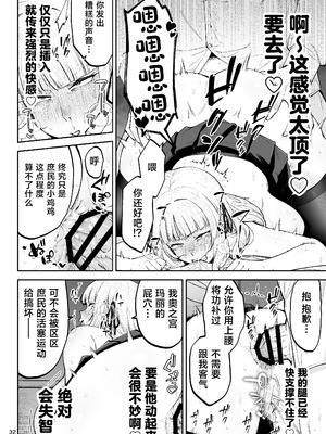 [ゴールデンバズーカ (ガガーリン吉、パピコロ)] それゆけ、エロバカお嬢様! ～セレブの私がデカチン庶民を手籠めにするのは当然です!～ [DL版] [中国翻訳]_34_ywtk