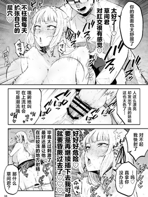 [ゴールデンバズーカ (ガガーリン吉、パピコロ)] それゆけ、エロバカお嬢様! ～セレブの私がデカチン庶民を手籠めにするのは当然です!～ [DL版] [中国翻訳]_36_hbpi