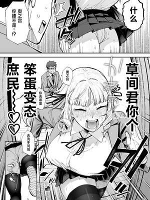 [ゴールデンバズーカ (ガガーリン吉、パピコロ)] それゆけ、エロバカお嬢様! ～セレブの私がデカチン庶民を手籠めにするのは当然です!～ [DL版] [中国翻訳]_57_eydo