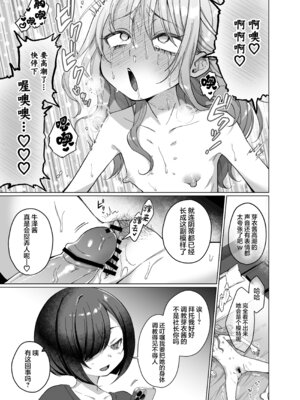 [秘密結社うさぎ (だんちょ)] かわいいけど性格悪いからいじめちゃお! ❤日常ぶっ壊し撮影会編❤ [欶澜汉化组]_07_onbp