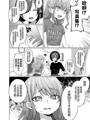 [秘密結社うさぎ (だんちょ)] かわいいけど性格悪いからいじめちゃお! ❤日常ぶっ壊し撮影会編❤ [欶澜汉化组]_10_gfue